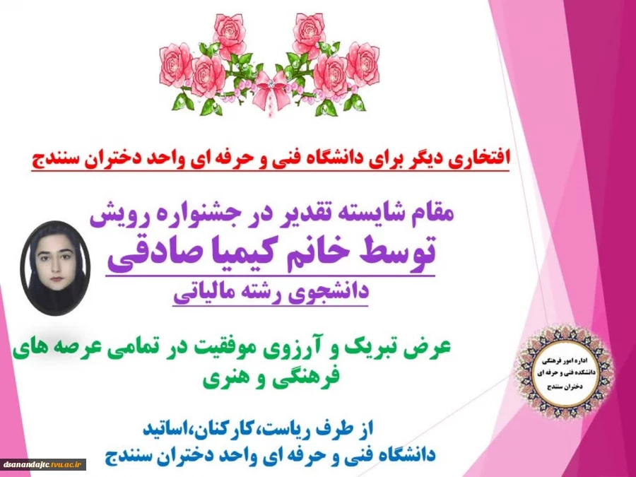 درخشش دانشجویان رشته حسابداری مالیاتی در جشنواره رویش