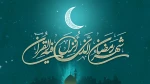 حلول ماه مبارک رمضان ماه میهمانی خدا مبارک باد.