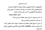 اطلاعیه تسویه وام دانشجویی