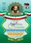 سومین جشنواره شهید چمران(ویژه اساتید)