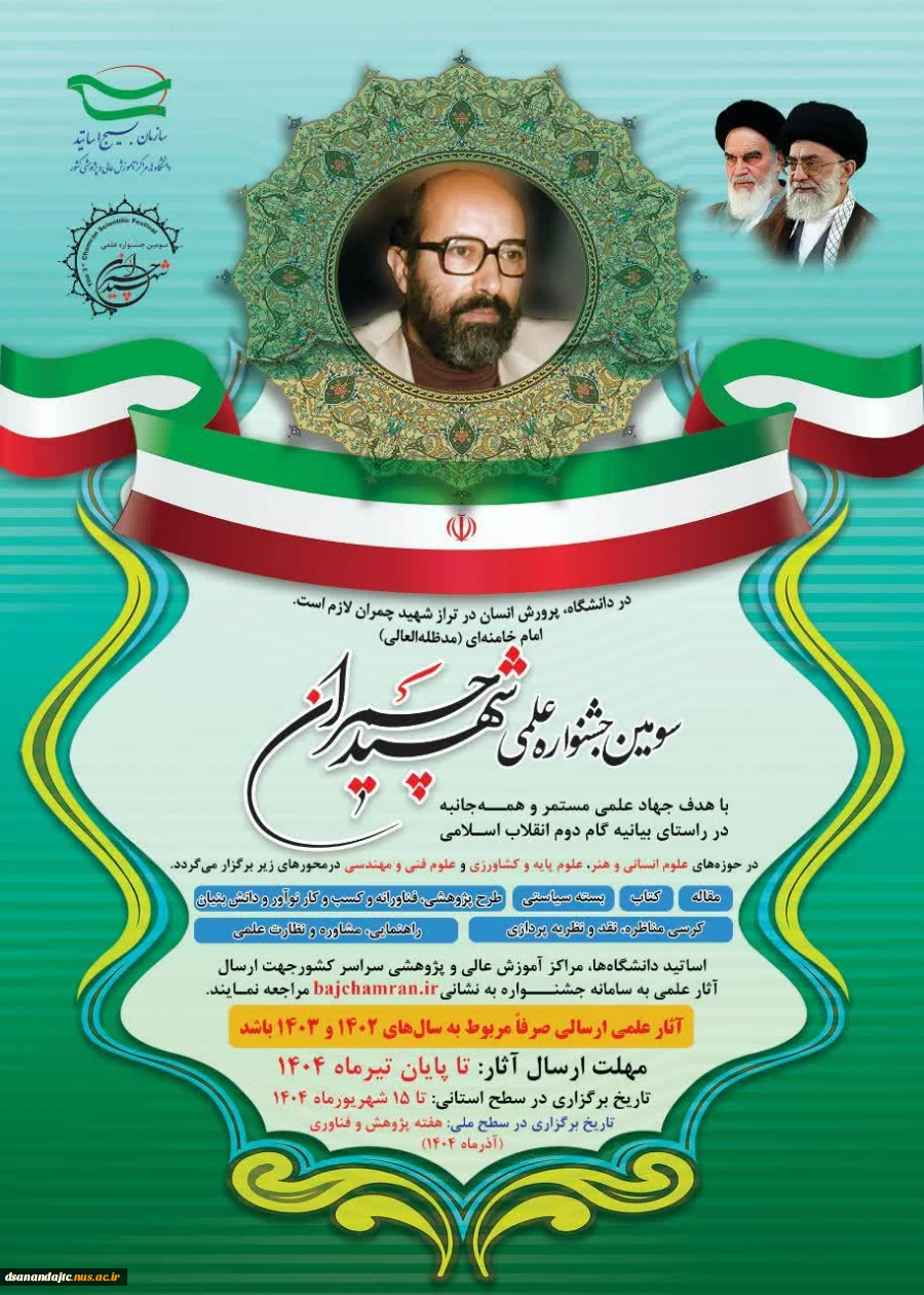 سومین جشنواره شهید چمران