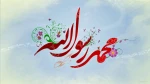 میلاد پیامبر رحمت و آغاز هفته وحدت گرامی باد