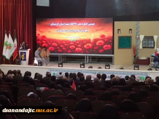 حضور ریاست و کارکنان‌ آموزشکده دختران سنندج در دومین کنگره ملی 5536 شهید استان کردستان