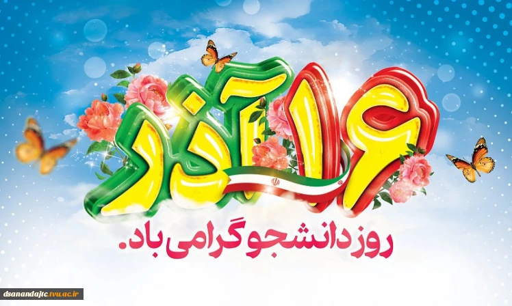 روابط عمومی آموزشکده دختران سنندج