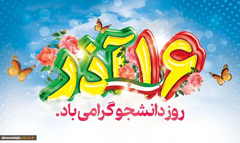 روابط عمومی آموزشکده دختران سنندج