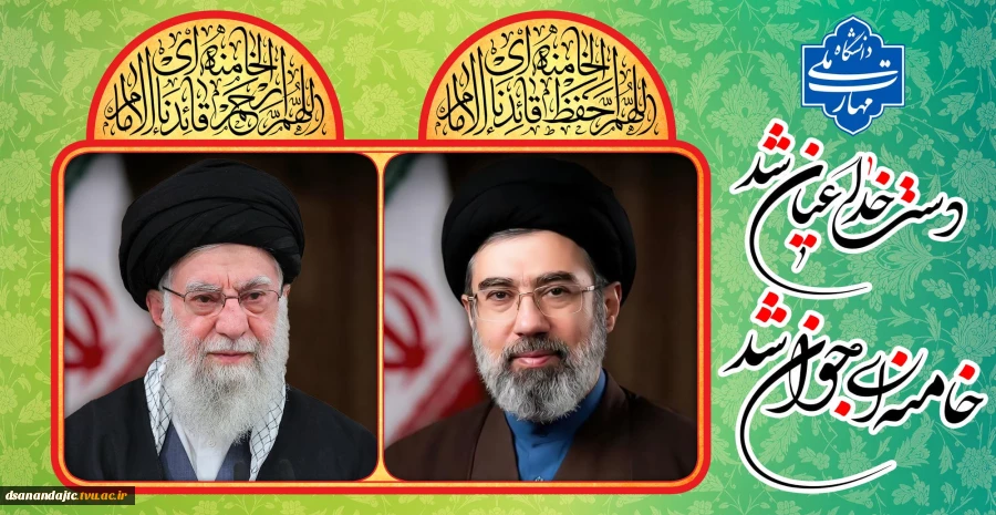 دست خدا عیان شد
خامنه ای جوان شد