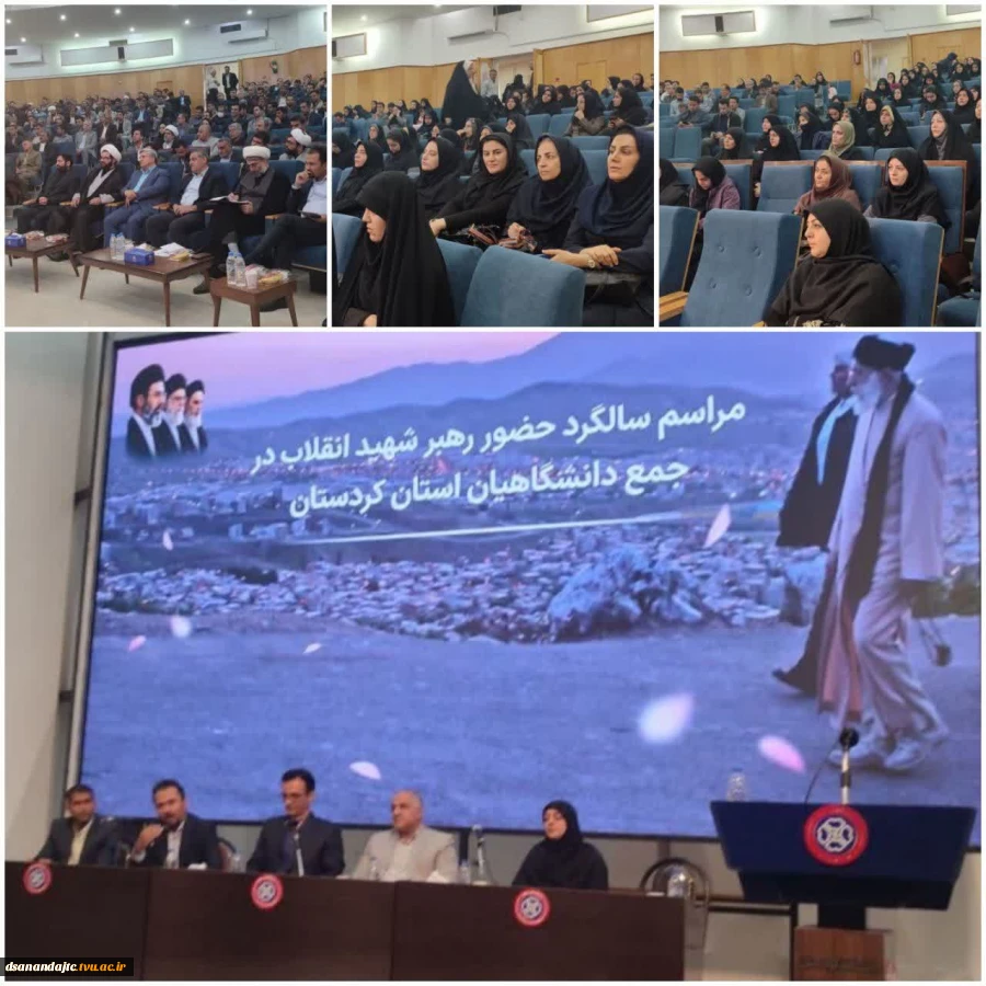 وز یکشنبه ۲۷ اردیبهشت مراسم گرامیداشت سالگرد حضور رهبر شهید انقلاب در جمع دانشگاهیان کردستان باحضور پرشور همکاران دانشکده ملی مهارت دختران سنندج