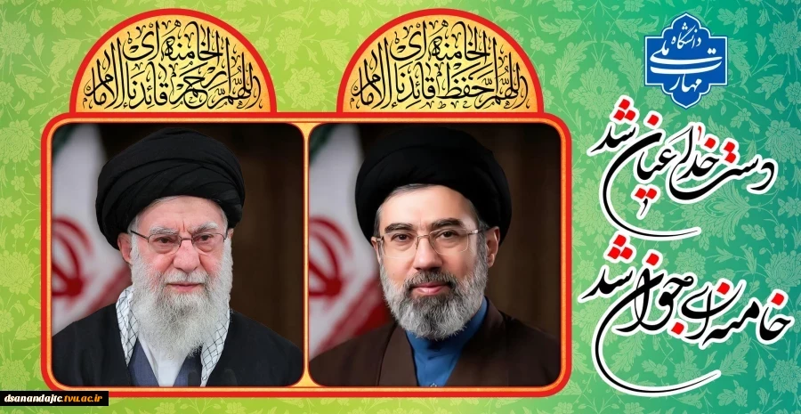 دست خدا عیان شد خامنه ای جوان شد
