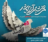 تجمع دانشگاه ملی مهارت استان کردستان به مناسبت سوم خرداد سالروز آزادسازی خرمشهر در میدان آزادی شهر سنندج 3