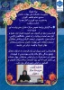 پیام تبریک سرپرست دانشکده ملی مهارت دختران سنندج به مناسبت عید سعید قربان
