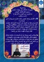 پیام تبریک سرپرست دانشکده ملی مهارت دختران سنندج خانم کاویان به مناسبت عید قربان و آغاز دهه یا امامت و ولایت