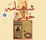 مسابقه شاهنامه خوانی