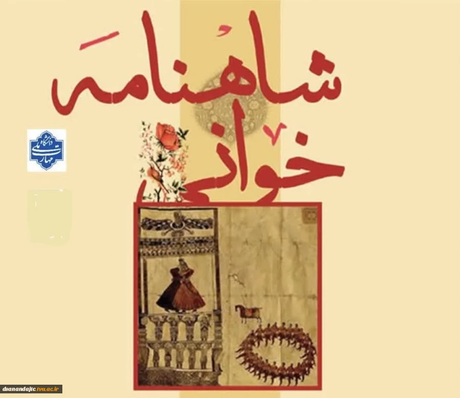 مسابقه شاهنامه خوانی