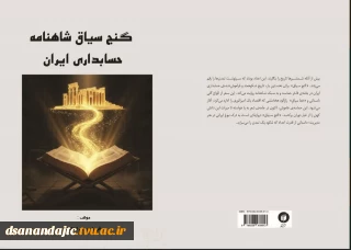 انتشار کتاب گنج سیاق