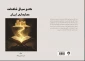 انتشار کتاب گنج سیاق