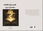 انتشار کتاب گنج سیاق