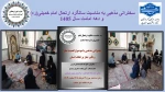 محفل روخوانی قرآن مجید به مناسبت سالگرد ارتحال امام خمینی(ره) و دهه امامت سال 1405 با نثار فاتحه بر روح بنیانگذار کبیر انقلاب اسلامی ایران اداره امور فرهنگی دختران سنندج