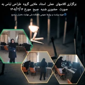 شروع کلاسهای عملی دانشکده ملی مهارت دختران سنندج  پیرو تصمیم کمیته آموزشی استان که در خرداد ماه تشکیل شد،با محوریت اهمیت آموزشهای عملی مجوز برگزاری کلاسهای عملی به صورت حضوری صادر شد. طبق برنامه واحد آموزش و استقبال اساتید و دانشجویان کلاسهای عملی از روز 