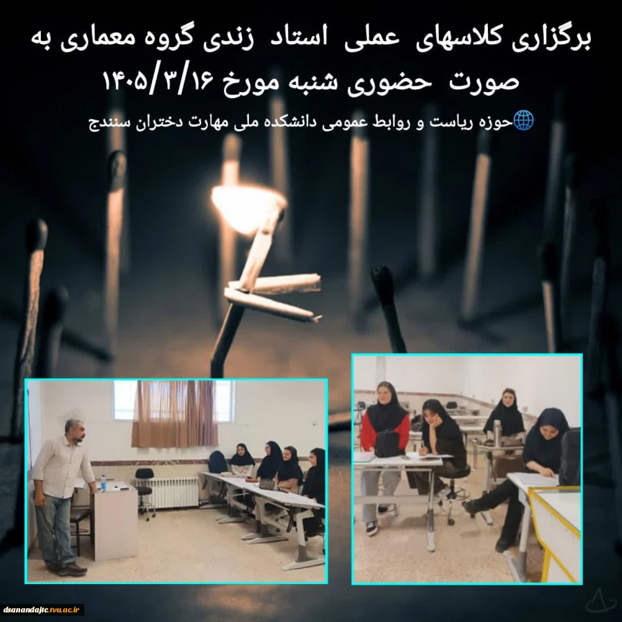 شروع کلاسهای عملی 3
