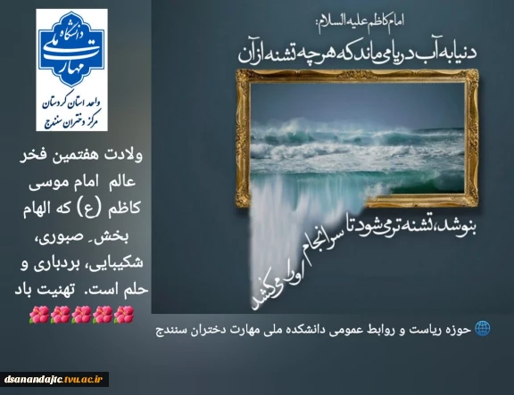 ولادت هفتمین اختر عالم امام موسی کاظم (ع) که الهام بخش صبوری، شکیبایی، بردباری و حلم است تهنیت باد