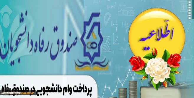 بدین‌وسیله به اطلاع دانش‌آموختگان نیمسال اول سال تحصیلی ۱۴۰۵-۱۴۰۴  2