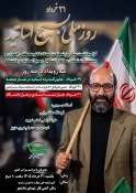 سالروز شهادت شهید چمران و روز ملی بسیج اساتید     9