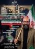 سالروز شهادت شهید چمران و روز ملی بسیج اساتید     9
