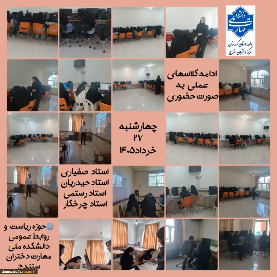 نمایه ای از گامهای عملی  آموزشکده ملی مهارت دختران سنندج 3