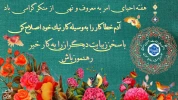 هفته احیای امر به معروف و نهی از منکر گرامی باد