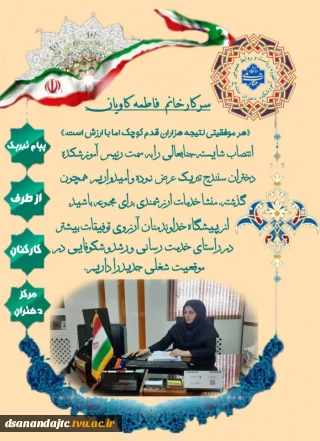 پیام تبریک کارکنان مرکز دختران