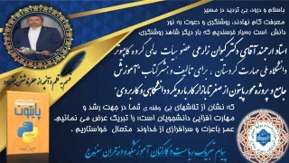 پیام تبریک ریاست و کارکنان آموزشکده دختران سنندج 