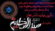 امام سجاد (ع) فرمودند: تمام خیرات و خوبی های دنیا و آخرت را در چشم پوشی و قطع طمع از زندگی و اموال دیگران می بینم.سالروز شهادت امام سجاد علیه السلام تسلیت باد
