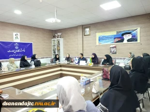 جلسه هم اندیشی با اساتید رشته های طراحی لباس و طراحی و دوخت یکشنبه ۲۸ تیرماه ۱۴۰۵ در سالن جلسات آموزشکده دختران سنندج برگزارشد.  5