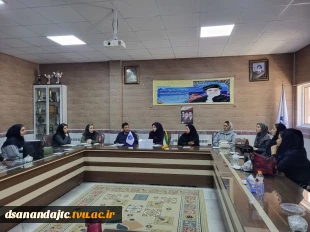 جلسه هم اندیشی با اساتید رشته های طراحی لباس و طراحی و دوخت یکشنبه ۲۸ تیرماه ۱۴۰۵ در سالن جلسات آموزشکده دختران سنندج برگزارشد.  6