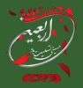را رسیدن اربعین،حضرت امام حسین (ع) و یاران باوفایش را تسلیت باد.
امید که راه آزادگی و وفاداری چراغ زندگی‌مان باشد.