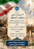 ۲۶ مردادماه، سالروز بازگشت آزادگان سرافراز به میهن اسلامی را گرامی می‌داریم و به مقام والای آنان ادای احترام می‌کنیم.
آزادگان، نماد صبر، ایثار و استقامت در دفاع از عزت و سربلندی ایران اسلامی‌اند
ایستادگی آنان، روایت جاودانه‌ای از ایمان، شکیبایی و عشق به