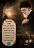 چهلمین روز شهادت و عروج ملکوتی رهبر شهید انقلاب اسلامی ایران را گرامی داشته و به ملت شریف و شهیدپرور ایران تسلیت عرض می‌نماییم.
یاد و نام آن رهبر فرزانه و مجاهد، همواره در دل‌های ملت ایران و در تاریخ پرافتخار این سرزمین جاودان خواهد ماند.