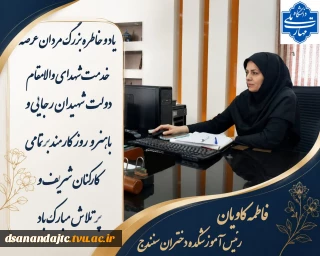 پیام ریاست مرکز دختران به مناسبت روز کارمند و گرامی داشت یاد و خاطره شهدای خدمت رجایی و باهنر
