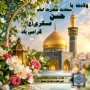 ولادت با سعادت حضرت امام حسن عسکری(ع) مبارک باد.