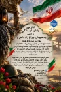 آغاز مهر، یادآور ایستادگی و امید یاد شهیدان، چراغ راه؛ دانش و مهارت، سرمایه فردا