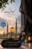 وفات  کریمه اهل بیت، حضرت فاطمه معصومه (س)، تسلیت باد. 
حوزه ریاست و روابط عمومی آموزشکده دختران سنندج