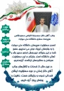جناب آقای دکتر محمدرضا کلباسی مسجدشاهی