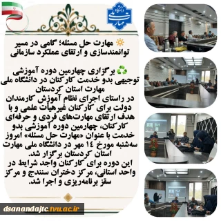 مهارت حل مسئله؛ گامی در مسیر توانمندسازی و ارتقای عملکرد سازمانی