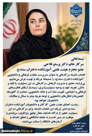 سرپرست معاونت فرهنگی و دانشجویی آموزشکده دختران منصوب شد.