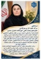 سرپرست معاونت فرهنگی و دانشجویی آموزشکده دختران منصوب شد.