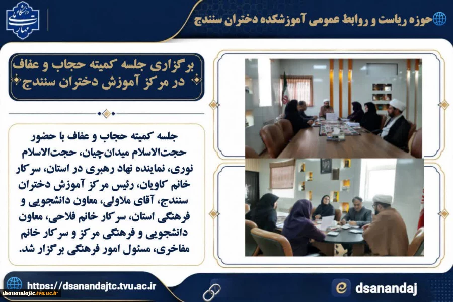 برگزاری جلسه کمیته حجاب و عفاف در مرکز آموزش دختران سنندج

جلسه کمیته حجاب و عفاف با حضور حجت‌الاسلام میدان‌چیان، حجت‌الاسلام نوری، نماینده نهاد رهبری در استان و مرکز دختران ، سرکار خانم کاویان رئیس مرکز  دختران، جناب آقای ملاولی و سرکار خانم فلاحی ، مع