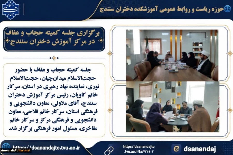 برگزاری جلسه کمیته حجاب و عفاف در مرکز آموزش دختران سنندج

جلسه کمیته حجاب و عفاف با حضور حجت‌الاسلام میدان‌چیان، حجت‌الاسلام نوری، نماینده نهاد رهبری در استان و مرکز دختران ، سرکار خانم کاویان رئیس مرکز  دختران، جناب آقای ملاولی و سرکار خانم فلاحی ، مع