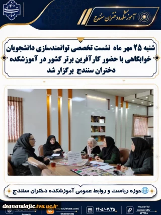 برگزاری نشست تخصصی توانمندسازی دانشجویان خوابگاهی با حضور کارآفرین برتر کشور