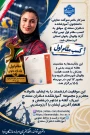 افتخارآفرینی دانشجوی آموزشکده دختران سنندج